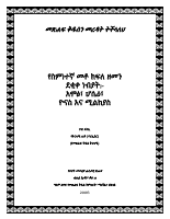 ደቂቀ ነብያት.pdf